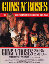 Guns N' Roses - 世間を騒がすロック界の問題児