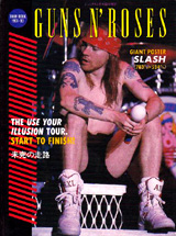 Guns N' Roses - 未完の走路