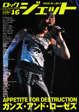 ROCK JET Vol.16